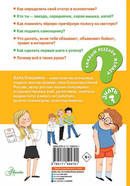Фотография книги "Алла Озорнина: Если тебя не понимают в классе. Что делать?"