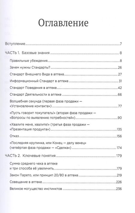 Фотография книги "Алла Плотникова: Консультируй и продавай"