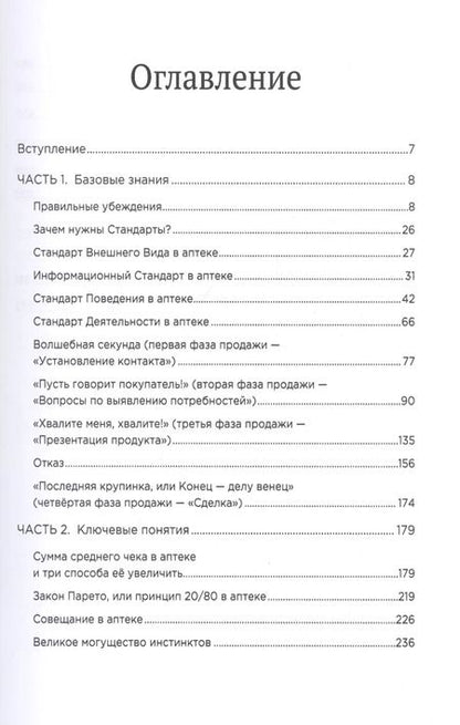 Фотография книги "Алла Плотникова: Консультируй и продавай"