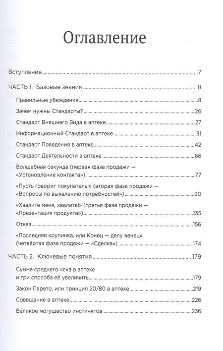 Фотография книги "Алла Плотникова: Консультируй и продавай"