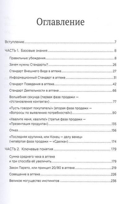Фотография книги "Алла Плотникова: Консультируй и продавай"