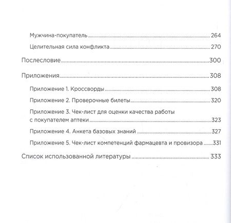 Фотография книги "Алла Плотникова: Консультируй и продавай"