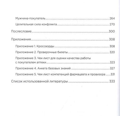Фотография книги "Алла Плотникова: Консультируй и продавай"