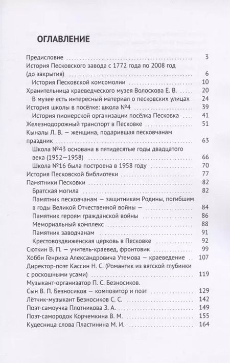 Фотография книги "Алла Плотникова: Песковка. Краеведческая копилка. Очерки"