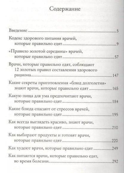 Фотография книги "Алла Погожева: СекретыЛюдей:Секреты врачей,кот.прав.едят"