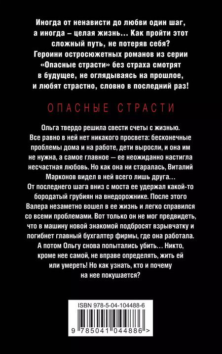 Фотография книги "Алла Полянская: Право безумной ночи"