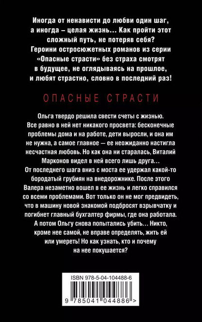 Фотография книги "Алла Полянская: Право безумной ночи"