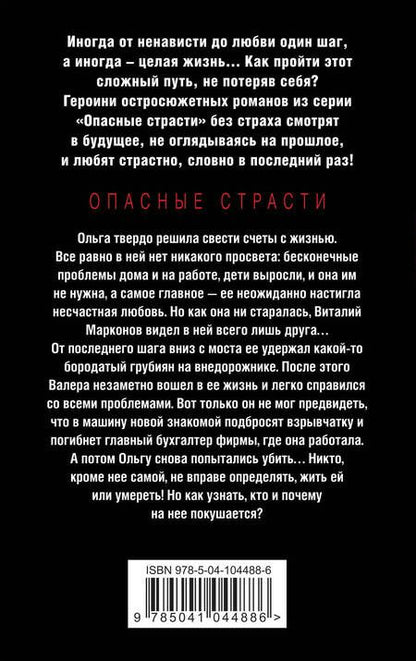 Фотография книги "Алла Полянская: Право безумной ночи"
