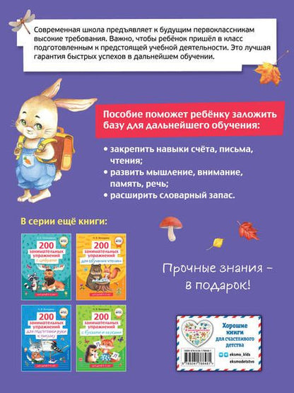 Фотография книги "Алла Пономарева: 400 упражнений для подготовки к школе"