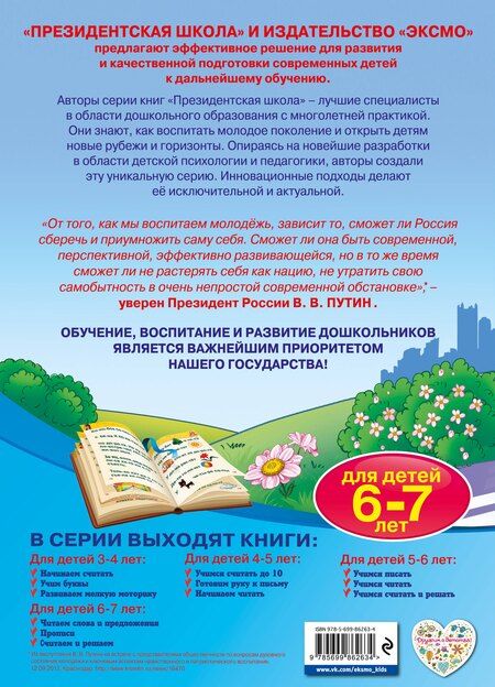 Фотография книги "Алла Пономарева: Читаем слова и предложения: для детей 6-7 лет"