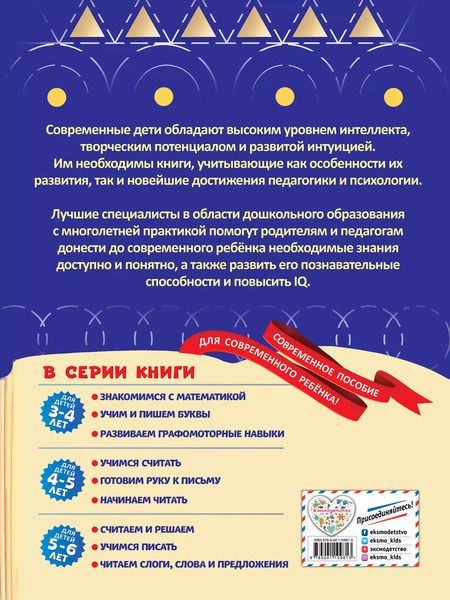 Фотография книги "Алла Пономарева: Готовим руку к письму: для детей 4-5 лет"