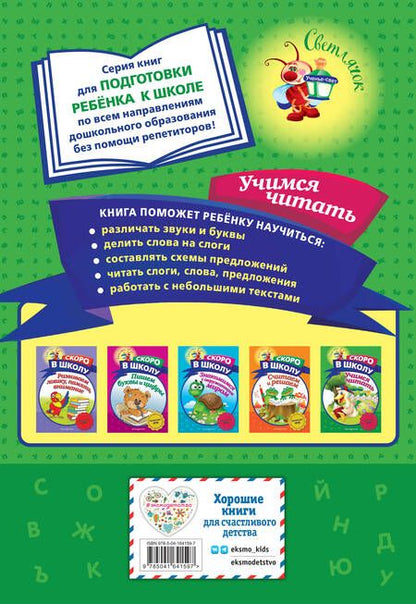 Фотография книги "Алла Пономарева: Учимся читать"