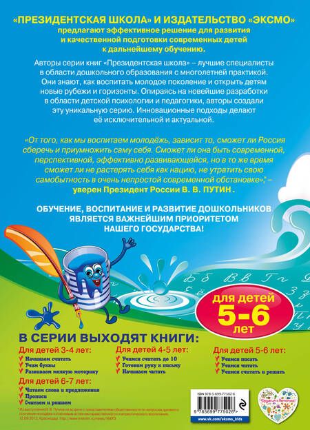 Фотография книги "Алла Пономарева: Учимся писать: для детей 5-6 лет"