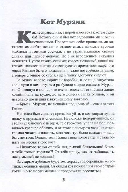 Фотография книги "Алла Радевич: Сказки детям"