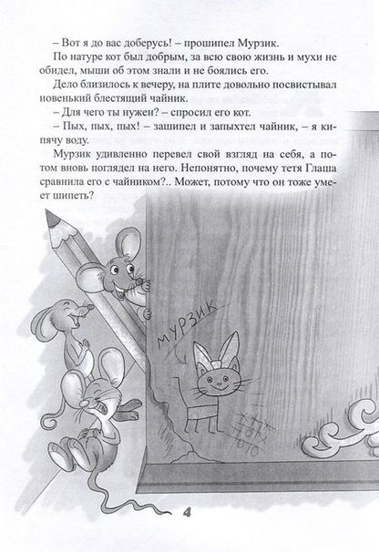 Фотография книги "Алла Радевич: Сказки детям"