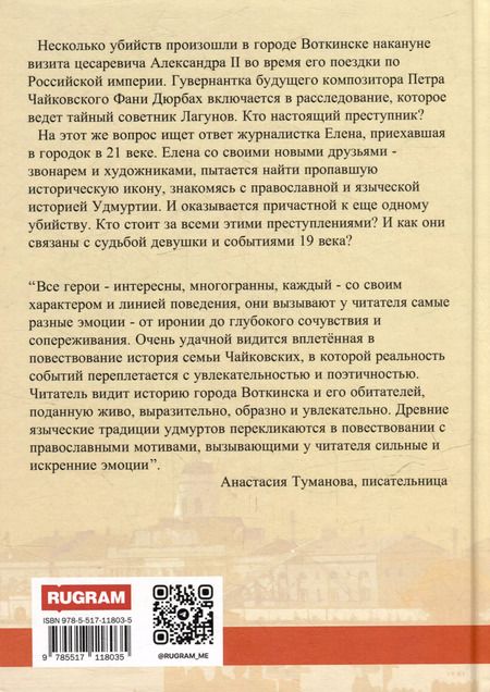 Фотография книги "Алла Ромашова: Преступление без наказания"