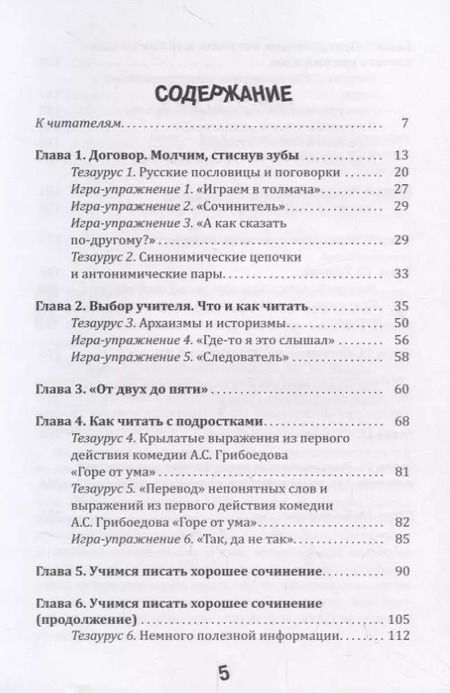 Фотография книги "Алла Сараева: Русские дети за границей, или "Посадите тигра в свой бензобак!""