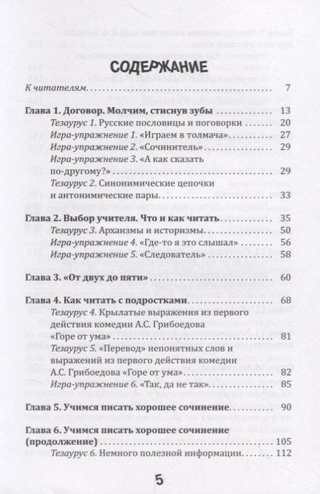 Фотография книги "Алла Сараева: Русские дети за границей, или "Посадите тигра в свой бензобак!""