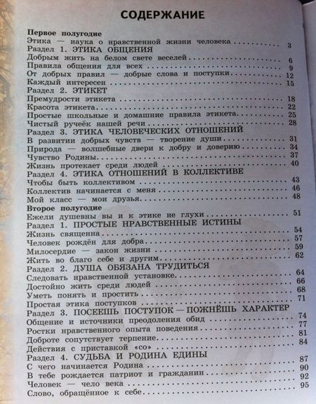 Фотография книги "Алла Шемшурина: Основы светской этики. 4 класс. Рабочая тетрадь. ФГОС"
