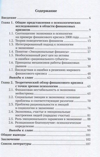 Фотография книги "Алла Шкурова: Психоаналитические аспекты финансовых кризисов"