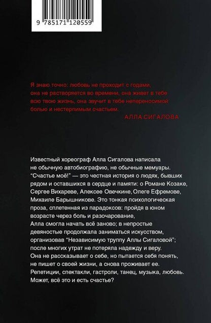 Фотография книги "Алла Сигалова: Счастье моё!"