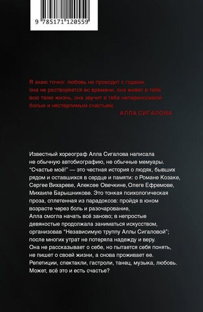 Фотография книги "Алла Сигалова: Счастье моё!"