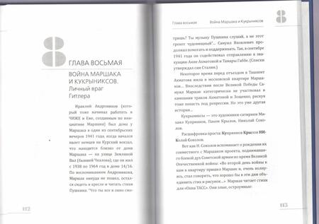 Фотография книги "Алла Сущинская: Маршак нашего детства"