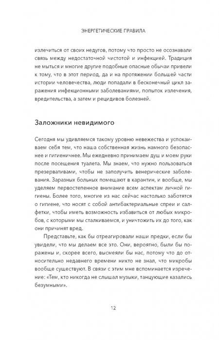 Фотография книги "Алла Свиринская: Энергетические правила. Блокируйте негативные вибрации и управляйте своей энергией"