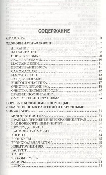 Фотография книги "Алла Тартак: Золотая книга - 1, или здоровье без лекарств"