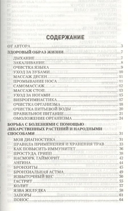 Фотография книги "Алла Тартак: Золотая книга - 1, или здоровье без лекарств"