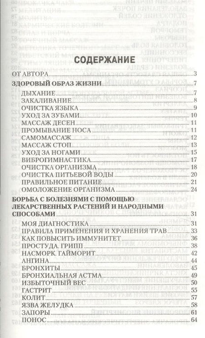 Фотография книги "Алла Тартак: Золотая книга - 1, или здоровье без лекарств"