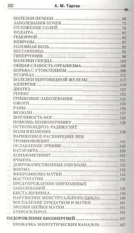 Фотография книги "Алла Тартак: Золотая книга - 1, или здоровье без лекарств"