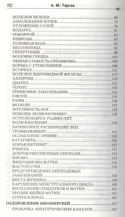 Фотография книги "Алла Тартак: Золотая книга - 1, или здоровье без лекарств"