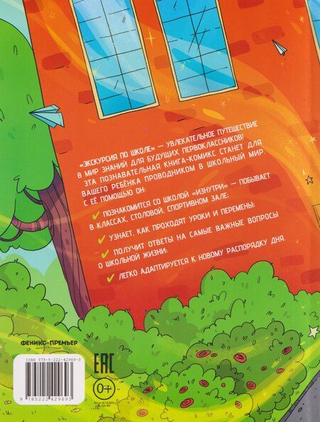 Фотография книги "Алла В.: Экскурсия по школе"