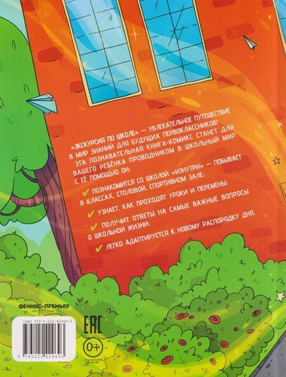 Фотография книги "Алла В.: Экскурсия по школе"