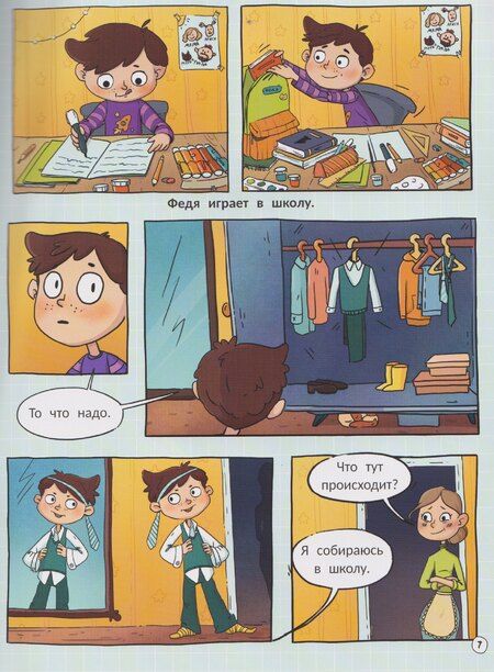 Фотография книги "Алла В.: Экскурсия по школе"