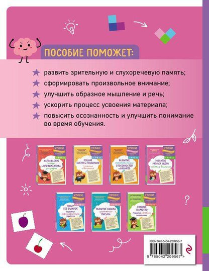 Фотография книги "Алла Вадимовна: Развитие разных видов памяти и внимания: для детей 8-10 лет"