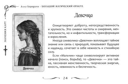 Фотография книги "Алла Валентиновна: Большой магический оракул (брошюра)"