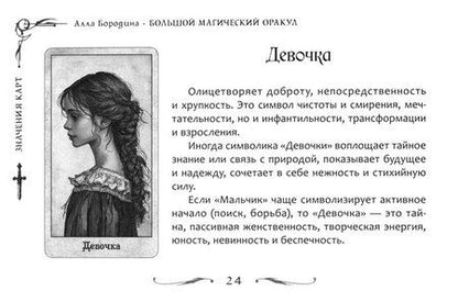 Фотография книги "Алла Валентиновна: Большой магический оракул (брошюра)"