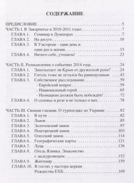 Фотография книги "Алла Валько: Об Украине с открытым сердцем"
