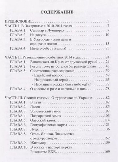 Фотография книги "Алла Валько: Об Украине с открытым сердцем"