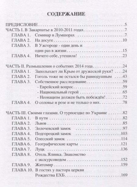 Фотография книги "Алла Валько: Об Украине с открытым сердцем"