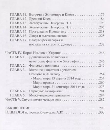 Фотография книги "Алла Валько: Об Украине с открытым сердцем"