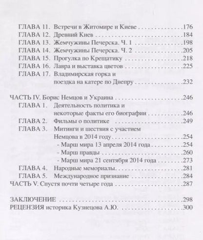 Фотография книги "Алла Валько: Об Украине с открытым сердцем"
