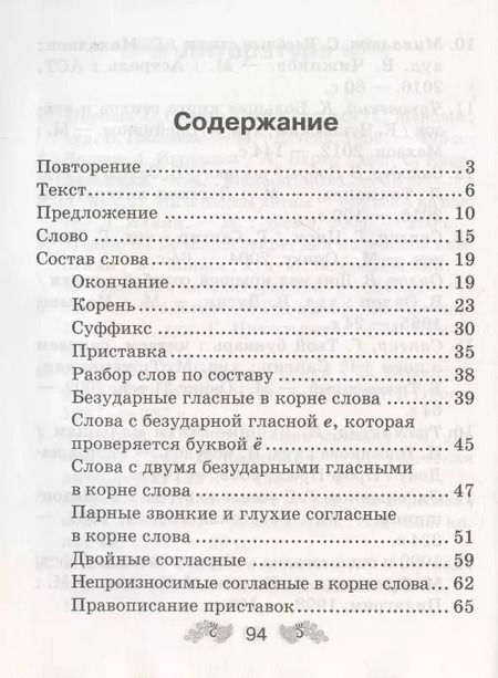 Фотография книги "Алла Верниковская: Русский язык. 3 класс. Рабочая тетрадь (для школ с русским и белорусским языками обучения)"