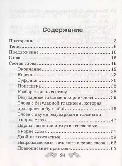 Фотография книги "Алла Верниковская: Русский язык. 3 класс. Рабочая тетрадь (для школ с русским и белорусским языками обучения)"