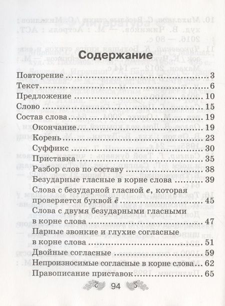 Фотография книги "Алла Верниковская: Русский язык. 3 класс. Рабочая тетрадь (для школ с русским и белорусским языками обучения)"