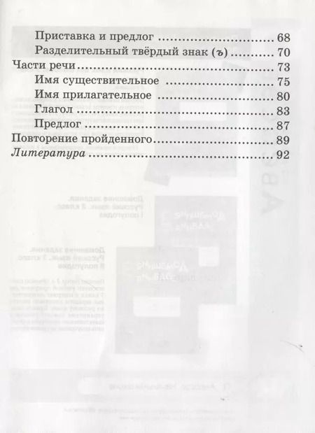 Фотография книги "Алла Верниковская: Русский язык. 3 класс. Рабочая тетрадь (для школ с русским и белорусским языками обучения)"