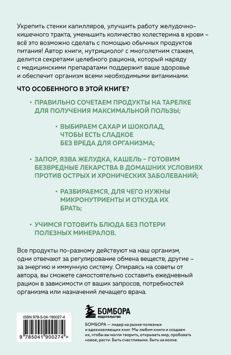 Фотография книги "Алла Владимировна: Еда, которая лечит. Лучшие продукты для работы почек, печени, сердца и других органов"
