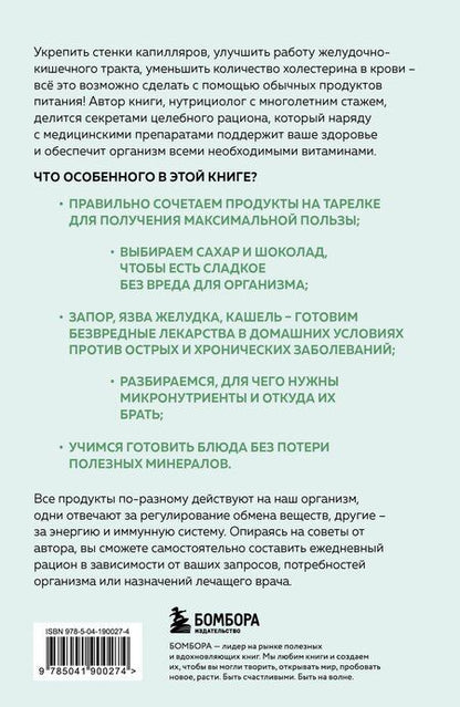 Фотография книги "Алла Владимировна: Еда, которая лечит. Лучшие продукты для работы почек, печени, сердца и других органов"